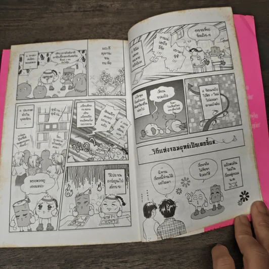 ดั่งดวงหฤทัย เล่ม 8 รูปที่ 8