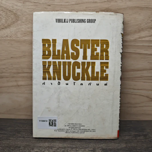 Blaster Knuckle เล่ม 3 - Shiznya Wazarai รูปที่ 5