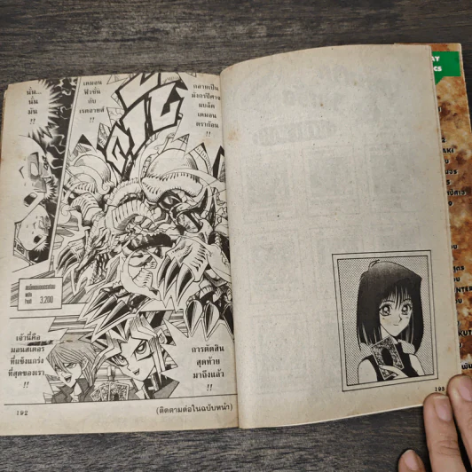 Yu-Gi-Oh! เกมกลคนอัจฉริยะ เล่ม 11 รูปที่ 8