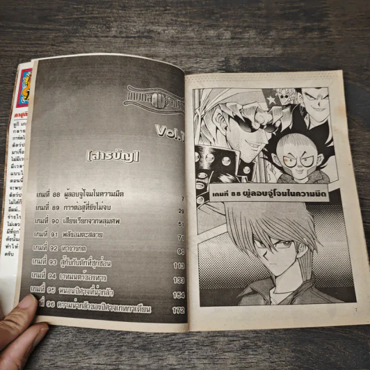 Yu-Gi-Oh! เกมกลคนอัจฉริยะ เล่ม 11 รูปที่ 6