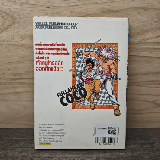เต็มพิกัดสลัดจอมลุย เล่ม 27 รูปที่ 5