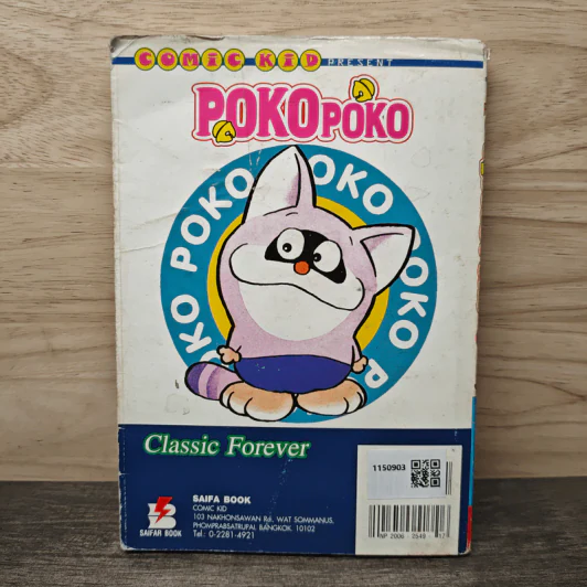 Pokopoko เล่ม 1 - Fujio Fujiko รูปที่ 5