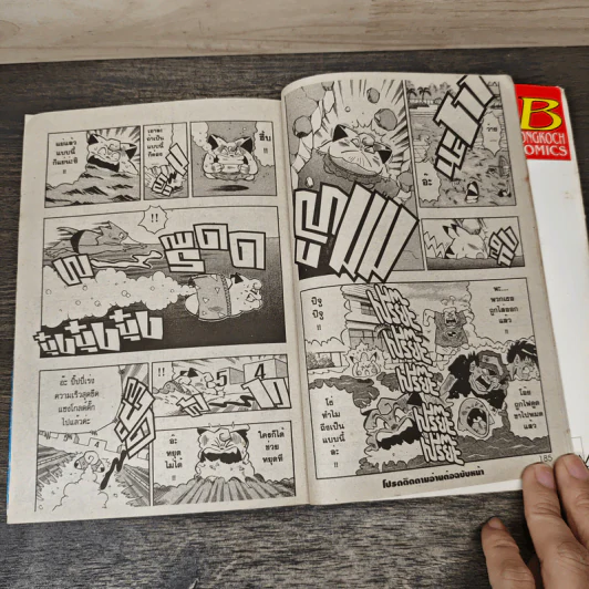 POK'eMON โปเกมอน เล่ม 3 รูปที่ 8