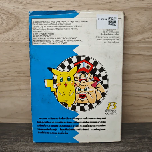 POK'eMON โปเกมอน เล่ม 3 รูปที่ 5