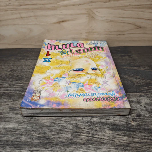 มนตรากับซาตาน เล่ม 1 - ผลงานของผู้วาดคำสาปฟาโรห์ รูปที่ 4