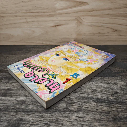 มนตรากับซาตาน เล่ม 1 - ผลงานของผู้วาดคำสาปฟาโรห์ รูปที่ 3