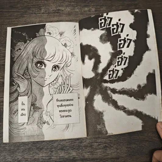 มนตรากับซาตาน เล่ม 1 - ผลงานของผู้วาดคำสาปฟาโรห์ รูปที่ 8