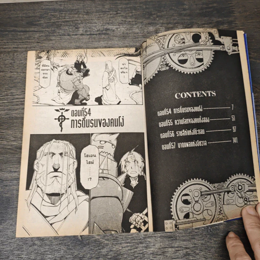 แขนกลคนแปรธาตุ เล่ม 14 - Hiromu Arakawa รูปที่ 6