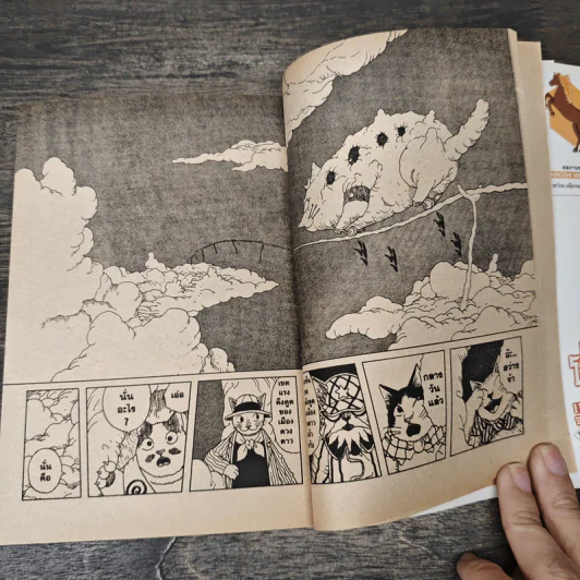 อาตาโกล เหมียวจอมซ่าป่ามหัศจรรย์ เล่ม 11 รูปที่ 7