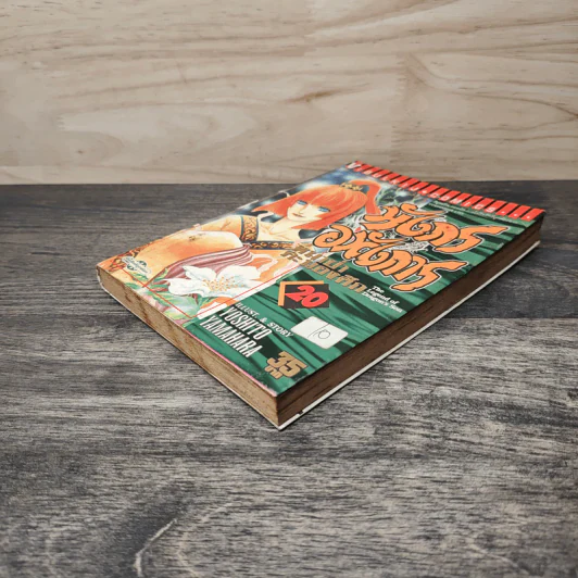 มังกรอหังการ หมาป่าคะนองศึก เล่ม 20 - Yoshito Yamahara รูปที่ 3