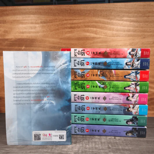 ทรราชตื๊อรัก เล่ม 1-9 - ซูเสี่ยวหน่วน, ยูมิน รูปที่ 2
