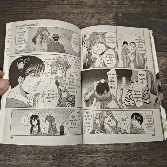 อลหม่านบ้านผีป่วน เล่ม 2 รูปที่ 8