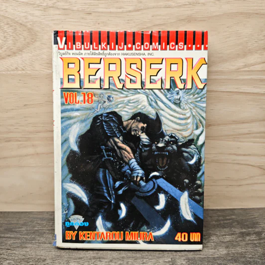 Berserk เล่ม 18 - Kentarou Miura รูปที่ 1