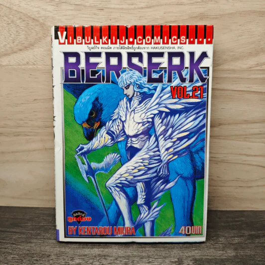 Berserk เล่ม 21 - Kentarou Miura รูปที่ 1