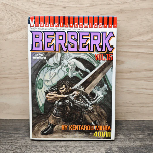 Berserk เล่ม 15 - Kentarou Miura รูปที่ 1