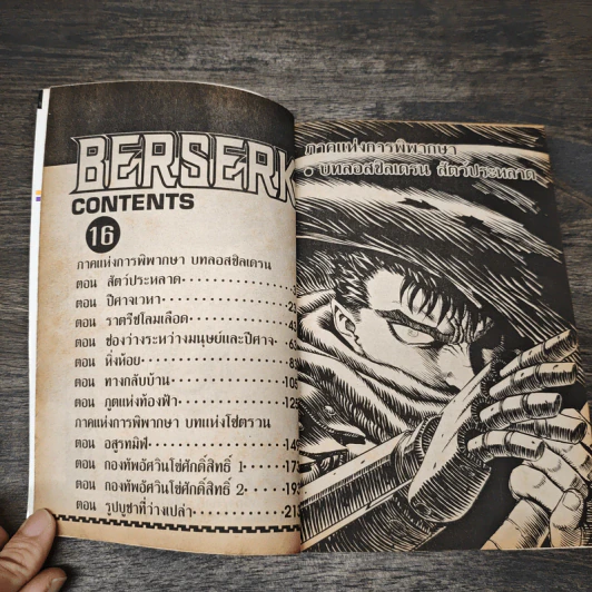 Berserk เล่ม 16 - Kentarou Miura รูปที่ 6