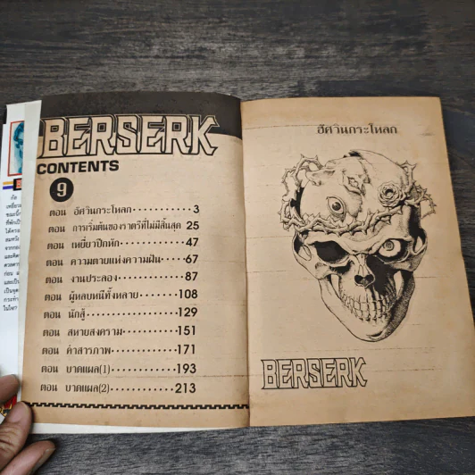 Berserk เล่ม 9 - Kentarou Miura รูปที่ 6