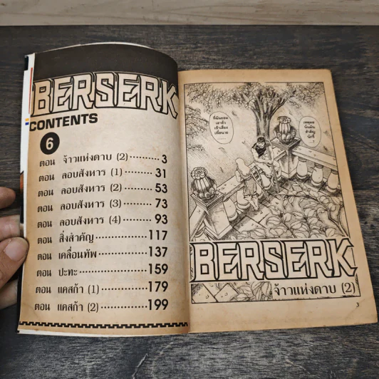 Berserk เล่ม 6 - Kentarou Miura รูปที่ 6