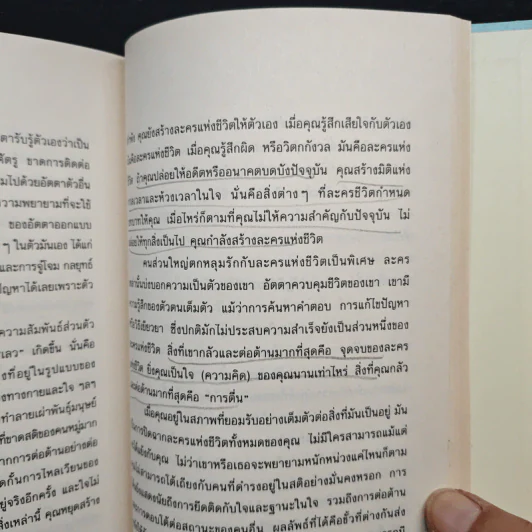 The Power of Now - Eckhart Tolle รูปที่ 11
