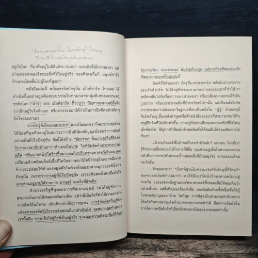 The Power of Now - Eckhart Tolle รูปที่ 10