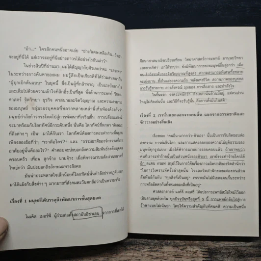 The Power of Now - Eckhart Tolle รูปที่ 9