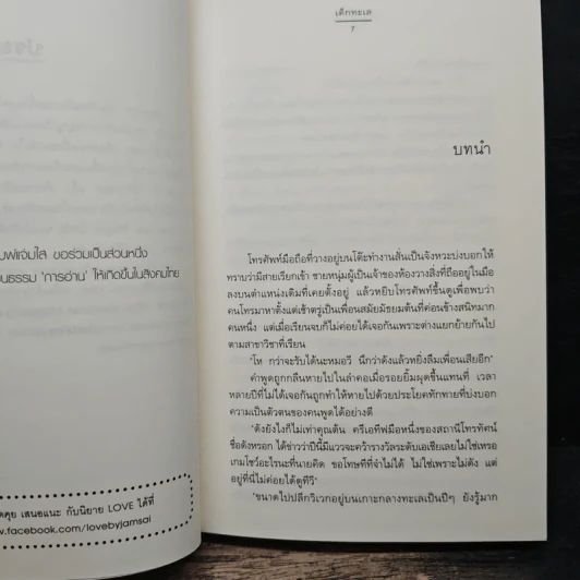 รักจารใจ - เด็กทะเล รูปที่ 7
