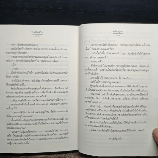 รักพิทักษ์ใจ - ศรัณญ์ชล รูปที่ 7