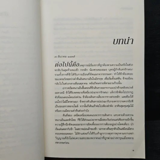 กบฏมนตรา - ลิบบา เบรย์ รูปที่ 7