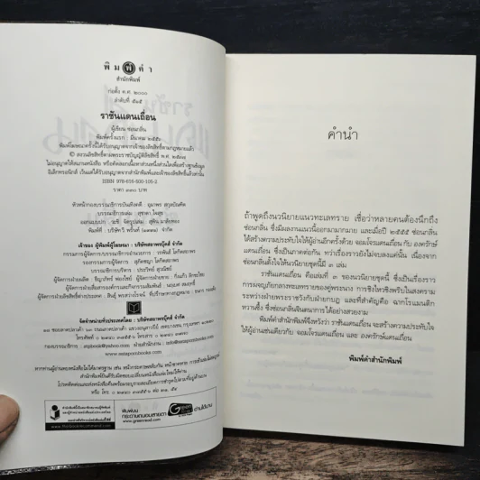 ราชันแดนเถื่อน - ซ่อนกลิ่น รูปที่ 6