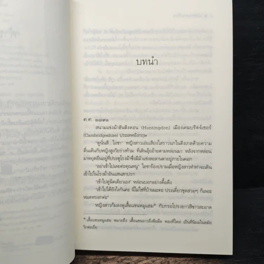 ราชันแดนเถื่อน - ซ่อนกลิ่น รูปที่ 7