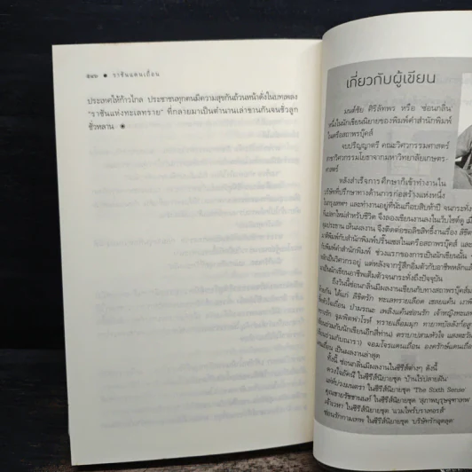 ราชันแดนเถื่อน - ซ่อนกลิ่น รูปที่ 8