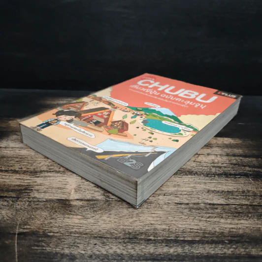 CHUBU เที่ยวญี่ปุ่น ฉบับตะลุยจูบุ - DPLUS GUIDE รูปที่ 4