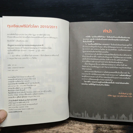 ทุนเรียนฟรีมีทั่วโลก 2010/2011 รูปที่ 6