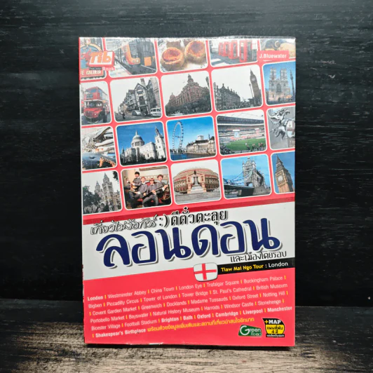 เที่ยวไม่ง้อทัวร์ ตีตั๋วตะลุยลอนดอน และเมืองโดยรอบ รูปที่ 1