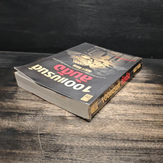 100 แบรนด์ล้มดัง - Matt Haig รูปที่ 5