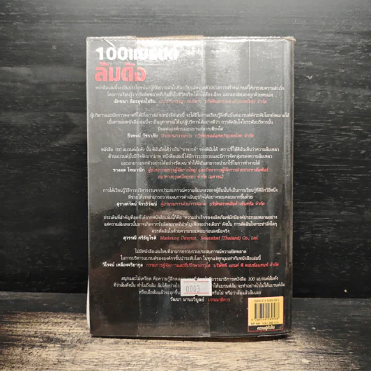 100 แบรนด์ล้มดัง - Matt Haig รูปที่ 2