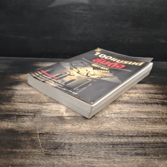 100 แบรนด์ล้มดัง - Matt Haig รูปที่ 4