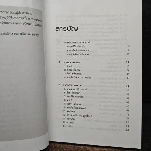 100 แบรนด์ล้มดัง - Matt Haig รูปที่ 7