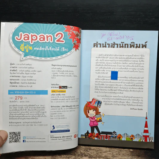 Japan 2 ญี่ปุ่น คนเดียวก็เที่ยวได้ (อีก) - BAS รูปที่ 6