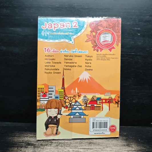 Japan 2 ญี่ปุ่น คนเดียวก็เที่ยวได้ (อีก) - BAS รูปที่ 2