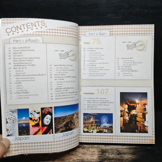 Japan ญี่ปุ่น คนเดียวก็เที่ยวได้ - DPLUS GUIDE รูปที่ 7