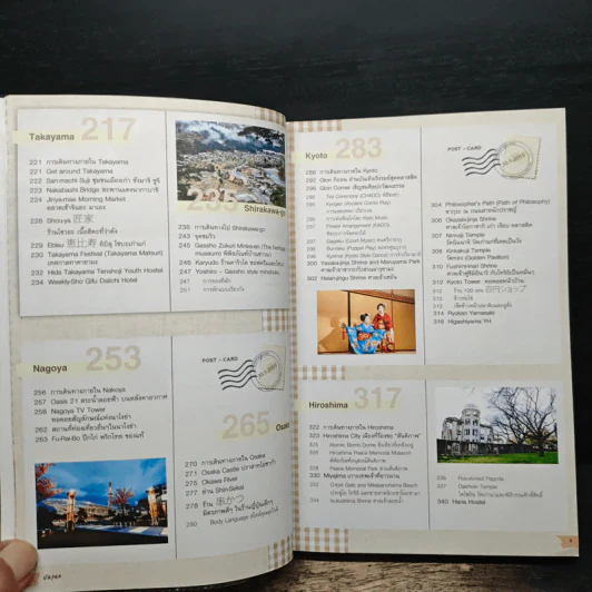 Japan ญี่ปุ่น คนเดียวก็เที่ยวได้ - DPLUS GUIDE รูปที่ 9