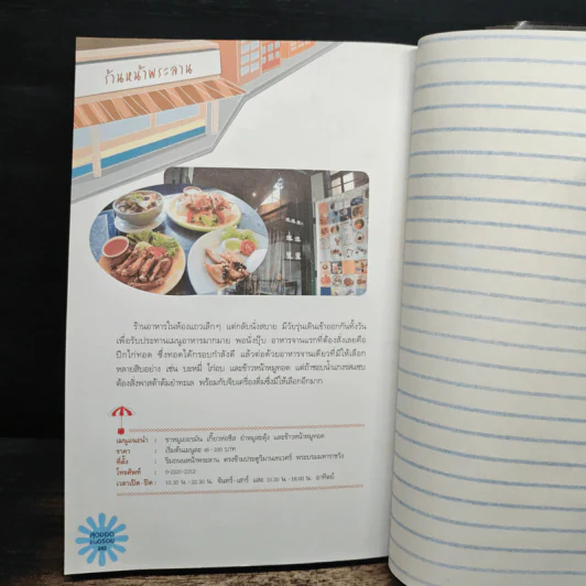 สุดยอดร้านอร่อย - Health & Cuisine รูปที่ 10