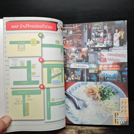 สุดยอดร้านอร่อย - Health & Cuisine รูปที่ 9
