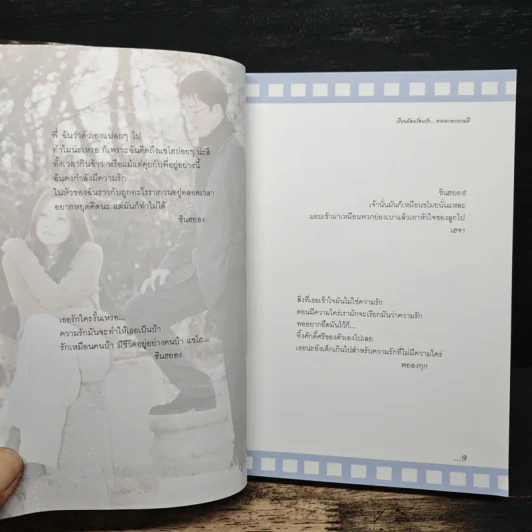 เรียงถ้อยร้อยรัก จากละครเกาหลี รวมประโยคแสนประทับใจจากละครเกาหลี 33 เรื่อง รูปที่ 9