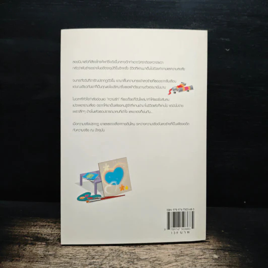 วาดหัวใจให้เป็นรัก - เมเปิ้ลสีขาว รูปที่ 2