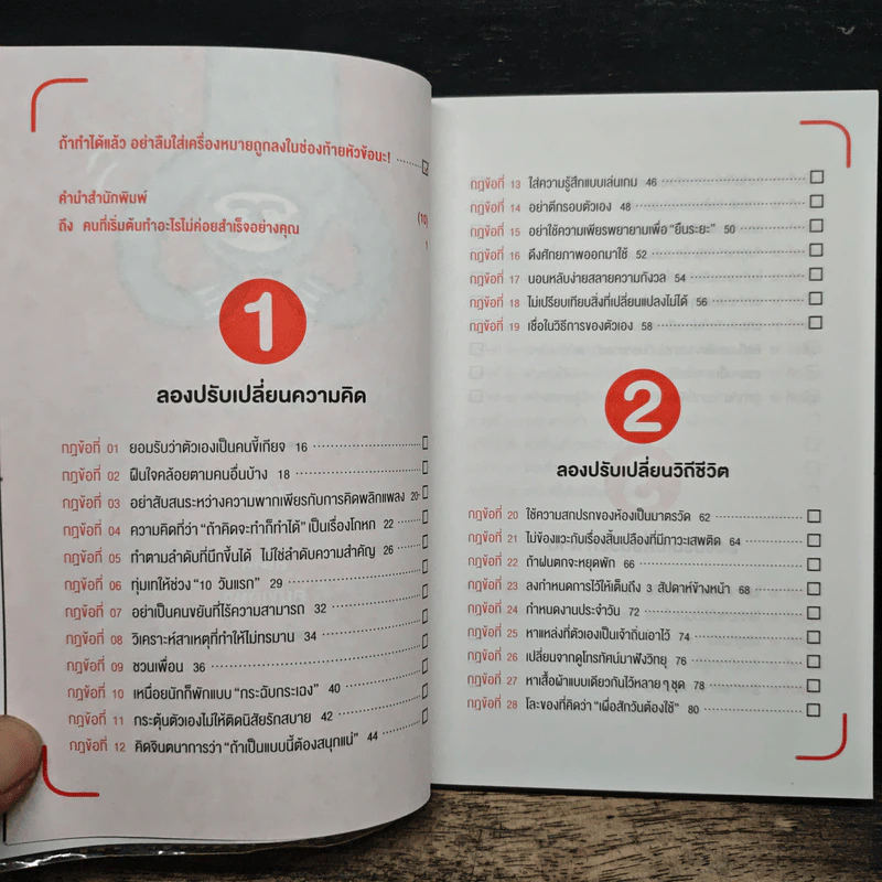 สำเร็จได้สไตล์คนขี้เกียจ - นะโอะยุกิ ฮนดะ, สุธาสินี ขจร รูปที่ 8