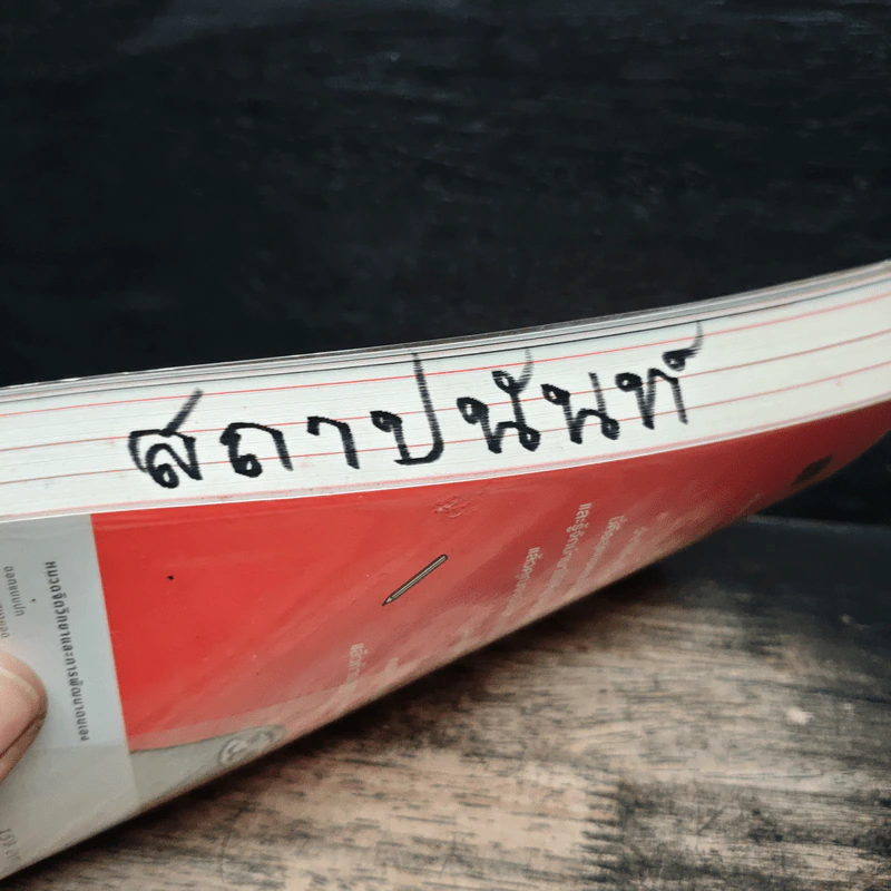 สำเร็จได้สไตล์คนขี้เกียจ - นะโอะยุกิ ฮนดะ, สุธาสินี ขจร รูปที่ 12