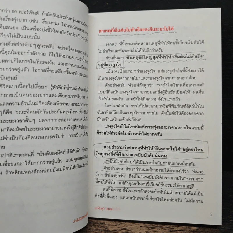 สำเร็จได้สไตล์คนขี้เกียจ - นะโอะยุกิ ฮนดะ, สุธาสินี ขจร รูปที่ 10