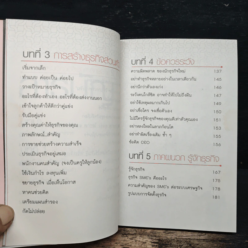 100 คนคิด 10 คนทำ 1 คนสำเร็จ 2 - พรหมมาตร์ ชายสิม รูปที่ 8